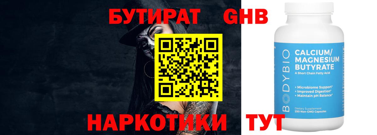 Белореченск  Бутират Butirat  Вход с VPN 