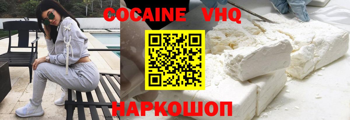 Кокаин Fish Scale  Cocaine Колумбийский  Вход с VPN  Белореченск 