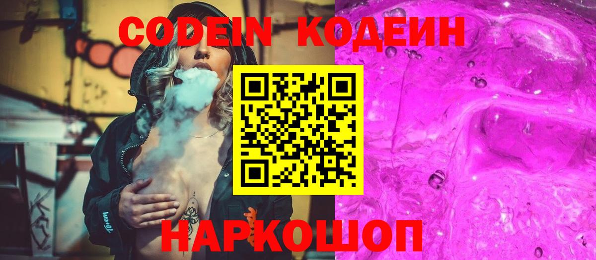 Кодеиновый сироп Lean напиток Lean (лин)  Вход с VPN  Белореченск 
