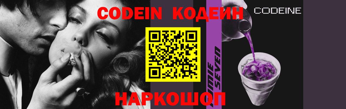 Кодеиновый сироп Lean Purple Drank Белореченск