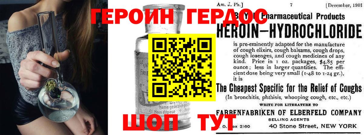 Героин Heroin Белореченск