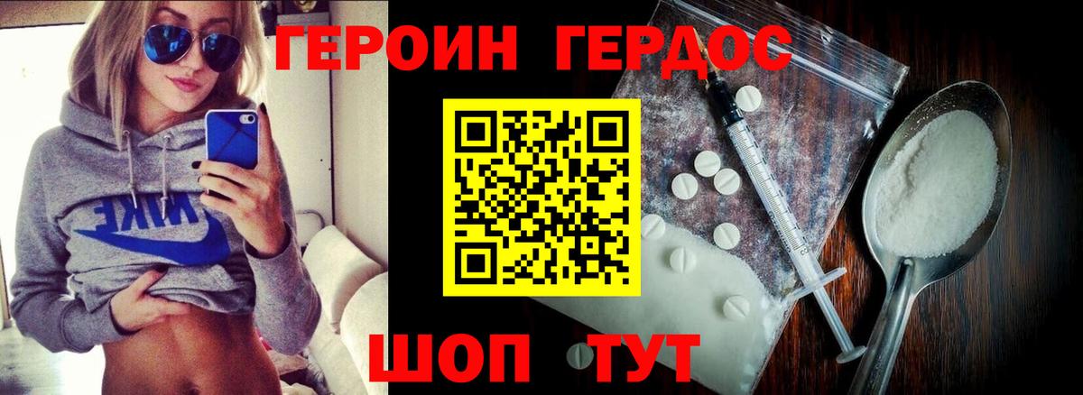 Белореченск  Героин Heroin  Вход с VPN 