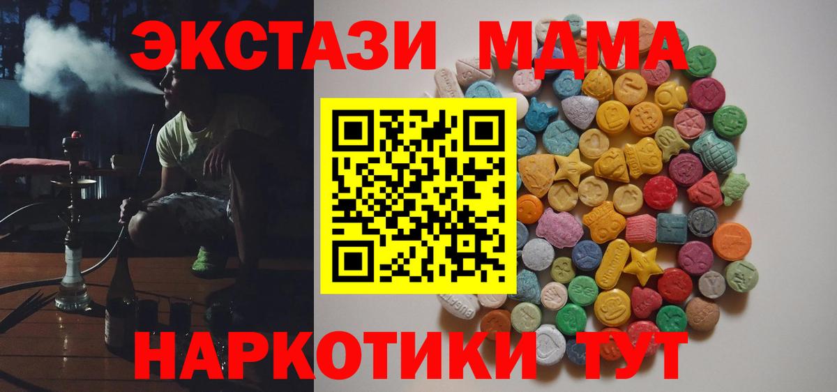 МДМА crystal  МДМА  Белореченск  Вход с VPN 