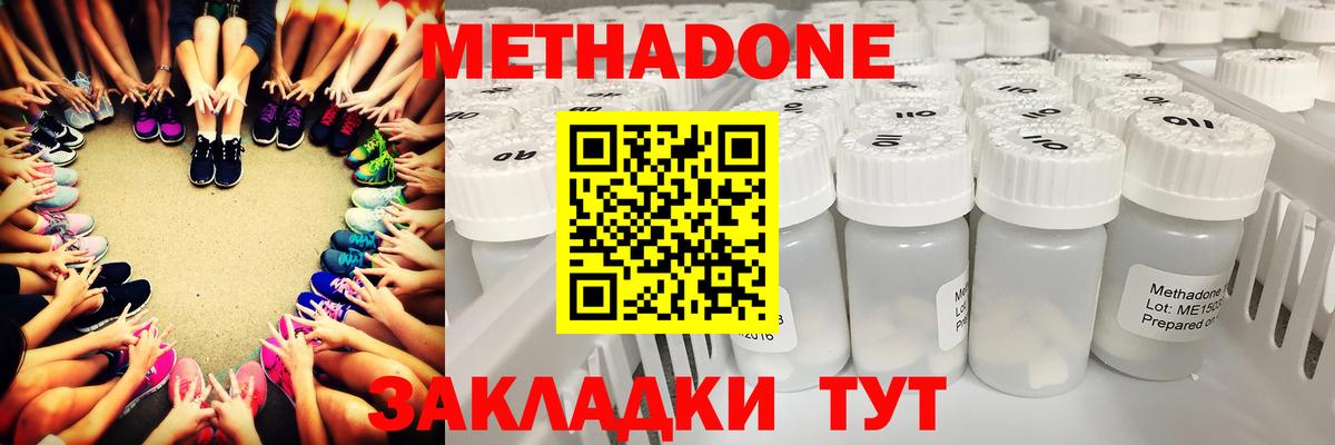 Метадон белоснежный Белореченск