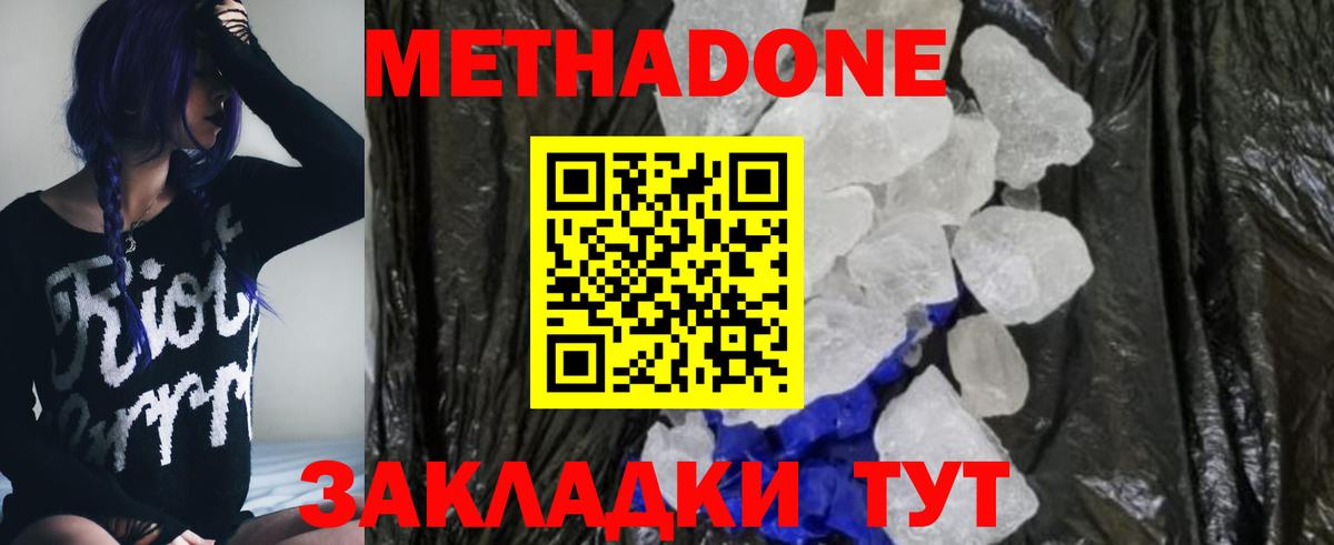 МЕТАДОН мёд  MEGA зеркало  Белореченск  Вход с VPN  Метадон белоснежный 